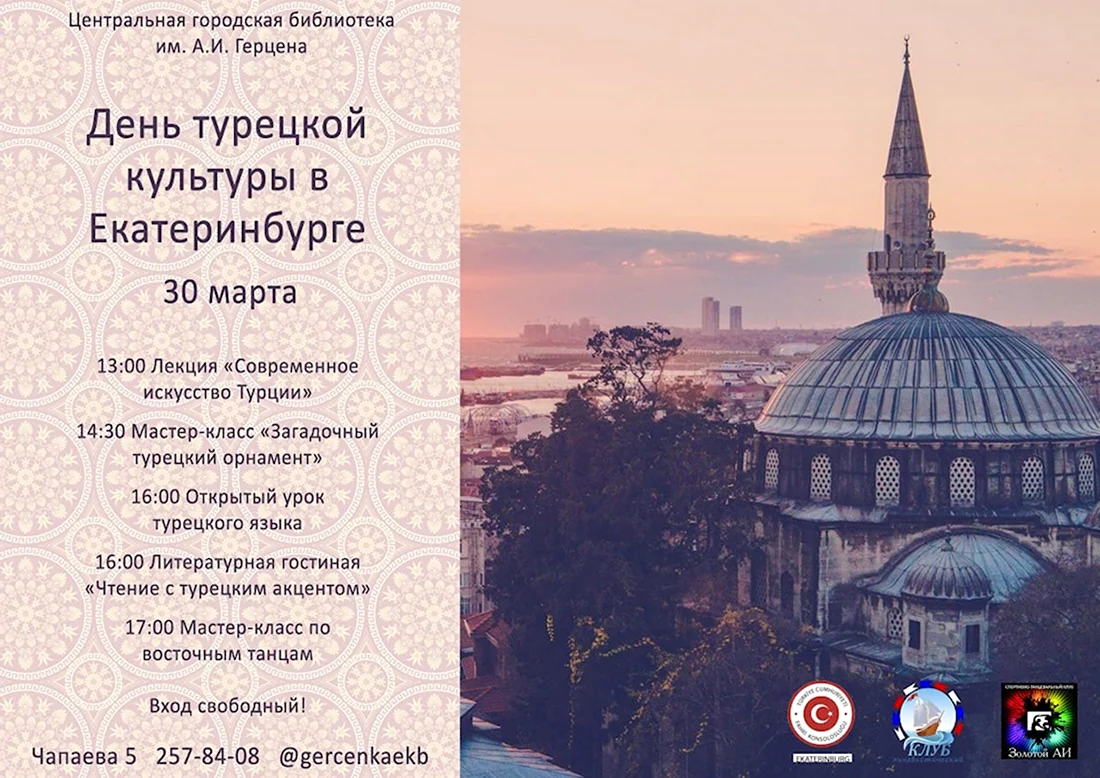 Дни на турецком языке. Поздравление на праздник