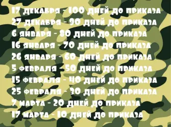 До приказа Весна-лето. Открытка с поздравлением