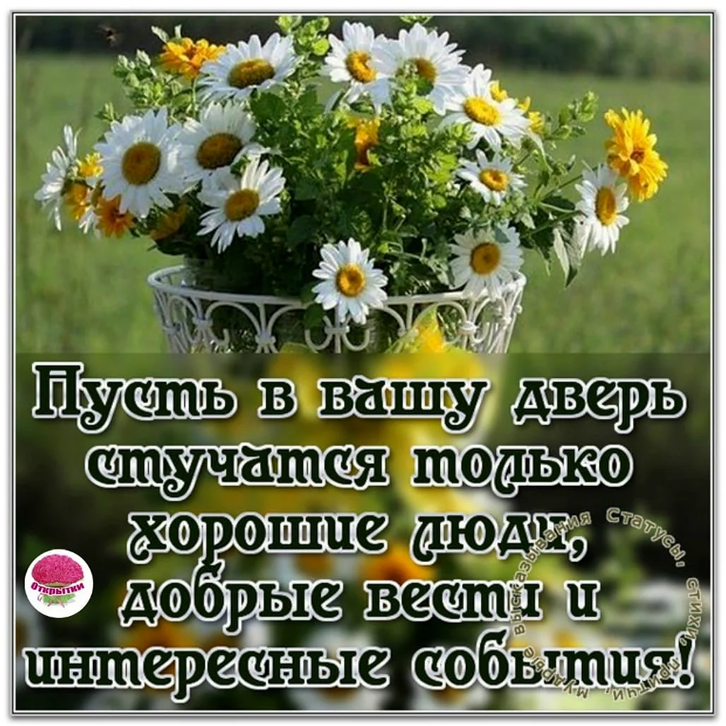 Доброе утро берегите себя. Открытка с поздравлением
