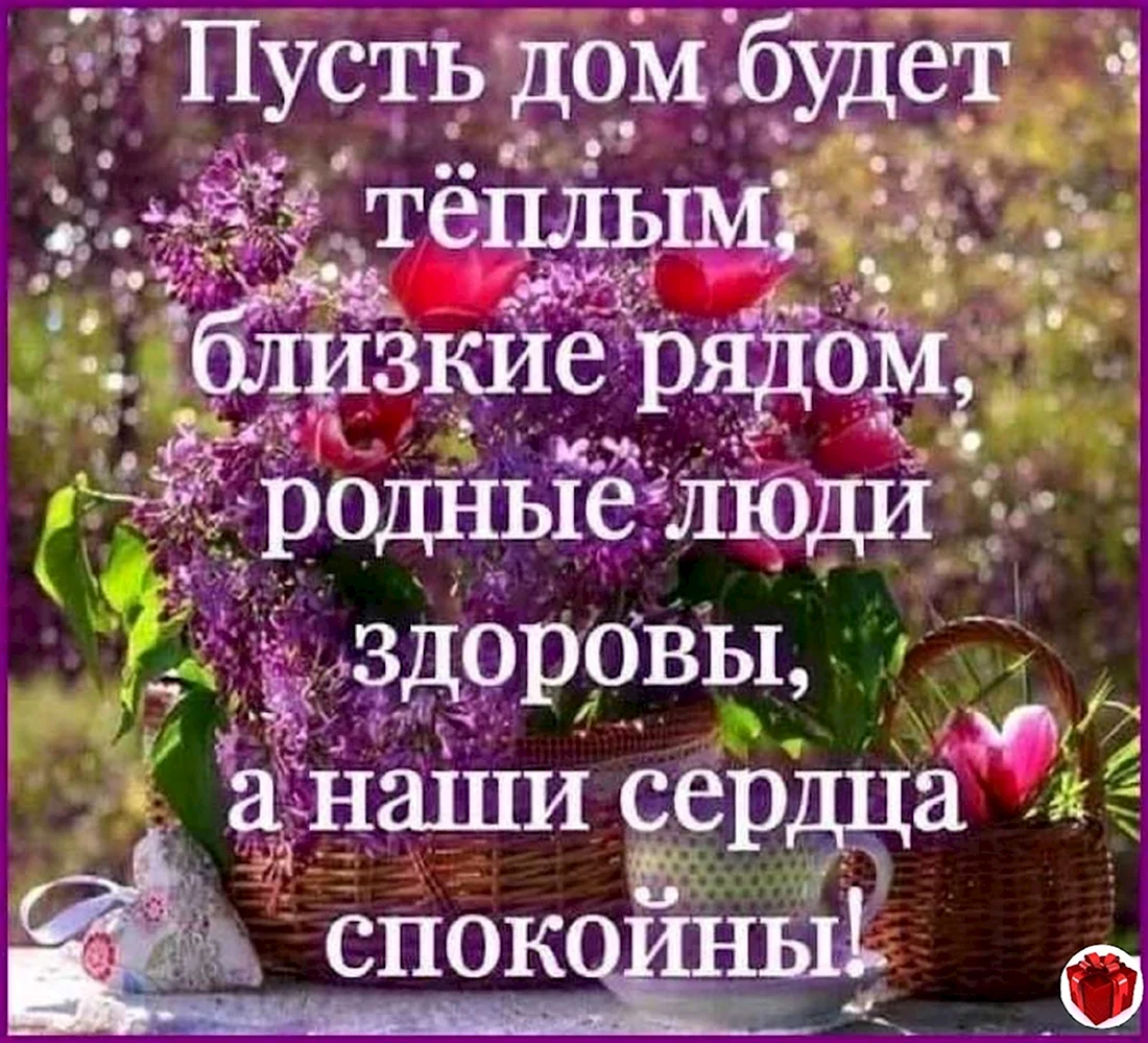 Доброе утро родные и близкие. Открытка с поздравлением