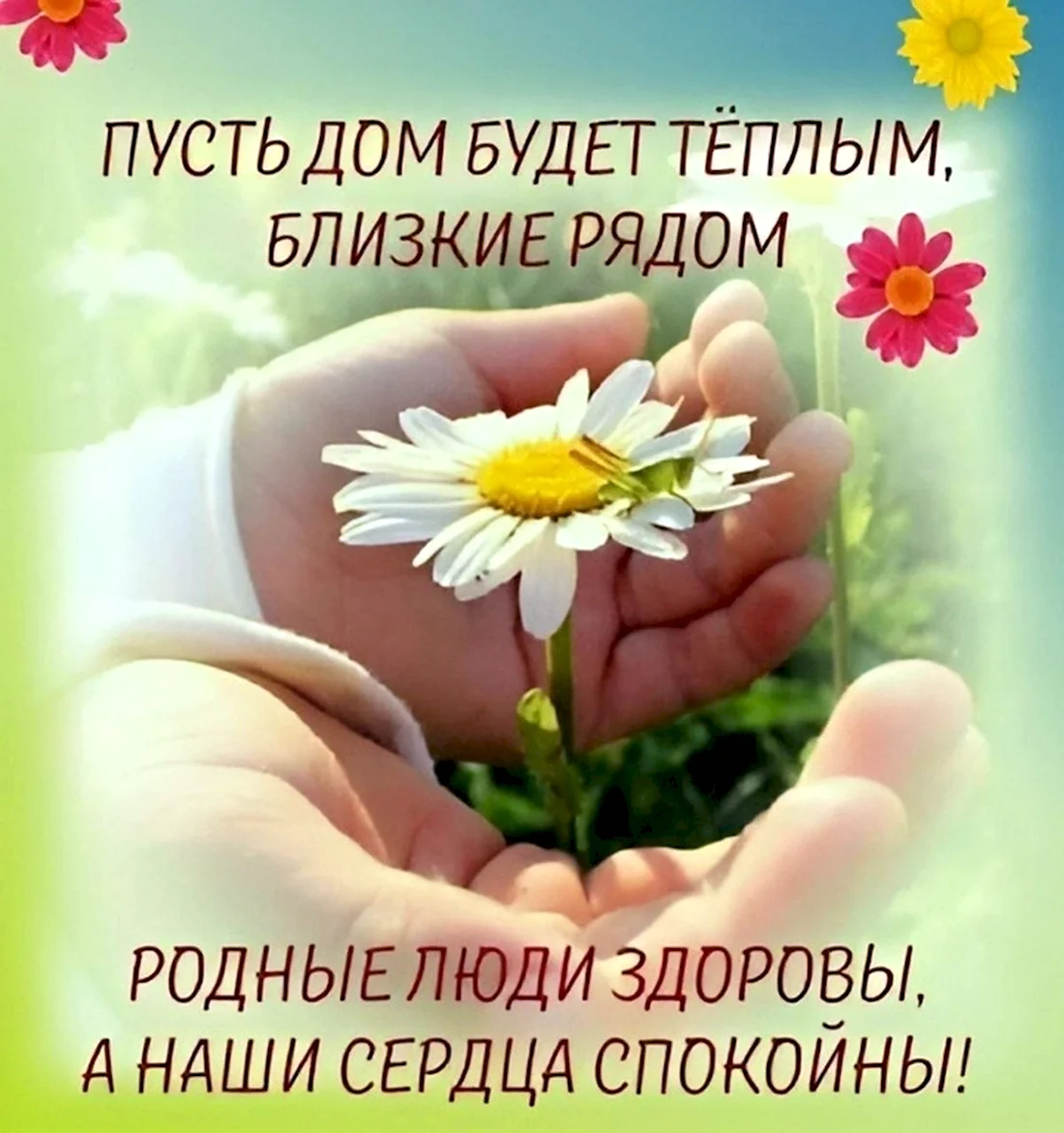 Доброе утро родным и близким. Открытка с поздравлением