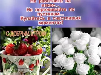 Доброе утро с пожеланиями здоровья. Открытка с пожеланием