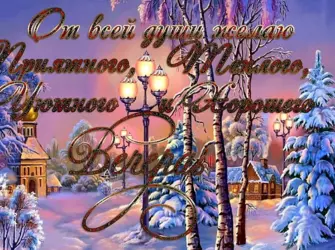 Доброе утро с Рождеством открытка
