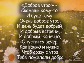 Доброе утро стихи. Открытка с пожеланием