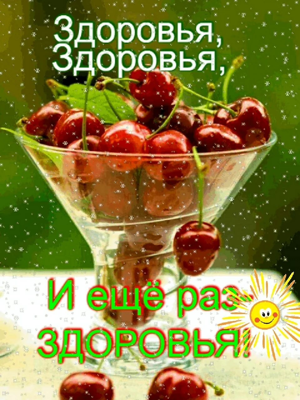 Доброе утро здоровья. Открытка с поздравлением