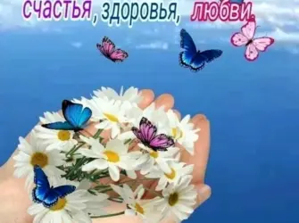 Доброе утро здоровья и счастья. Открытка с пожеланием