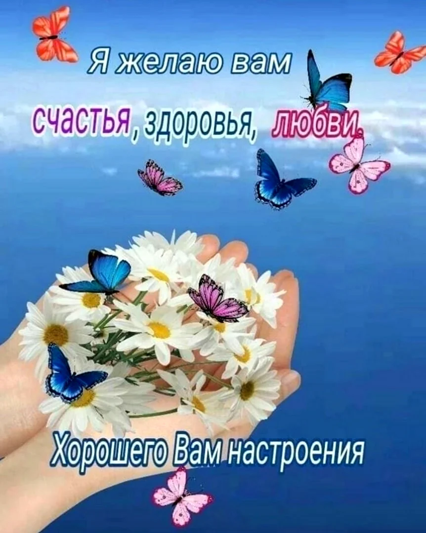 Доброе утро здоровья и счастья. Открытка с поздравлением