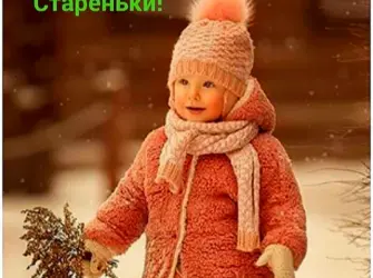 Доброе зимнее субботнее утро. Открытка с поздравлением