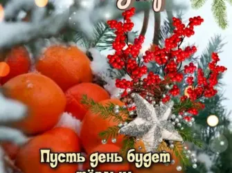 Доброе зимнее утро. Открытка с пожеланием
