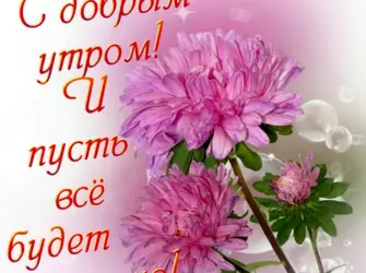 Доброго дня и здоровья. Открытка с пожеланием