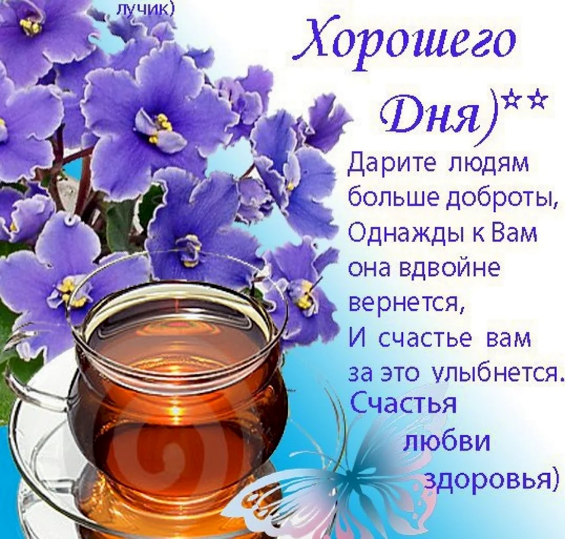 Доброго дня и здоровья. Открытка с поздравлением