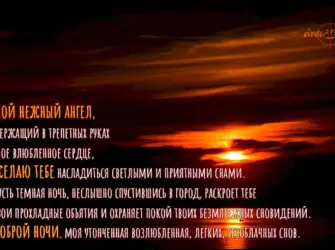 Доброй ночи любимая. Открытка с поздравлением