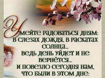 Добрые Мудрые мысли открытка