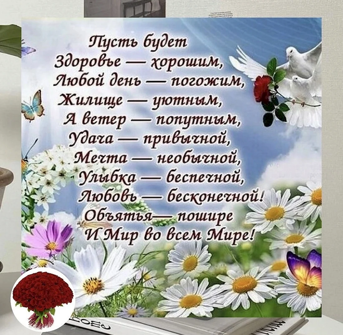 Добрые пожелания