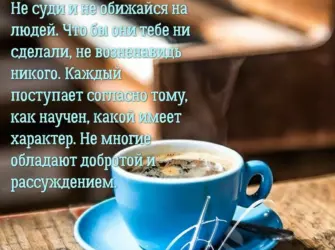 Добрые пожелания и высказывания. Открытка с поздравлением