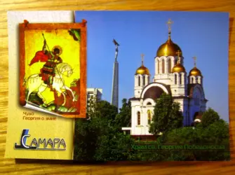 Достопримечательности Самары коллаж открытка