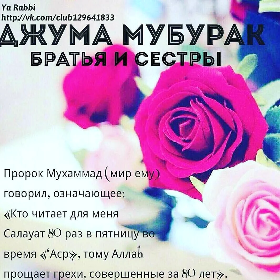 Джума мубарак с благословенной пятницей. Открытка с поздравлением