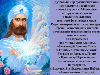 Эль Мория Майтрейя. Открытка с поздравлением