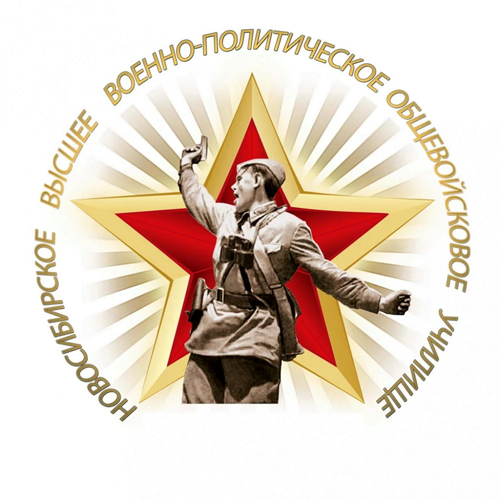 Эмблема НВВПОУ. Поздравление на праздник