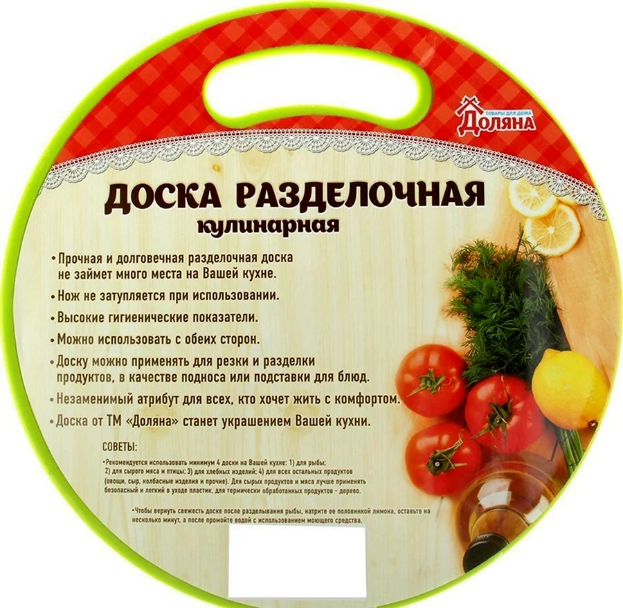 Этикетка для разделочной доски. Открытка с поздравлением
