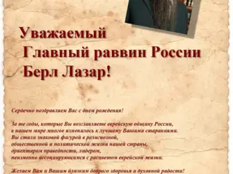 Еврейское поздравление. Открытка с поздравлением