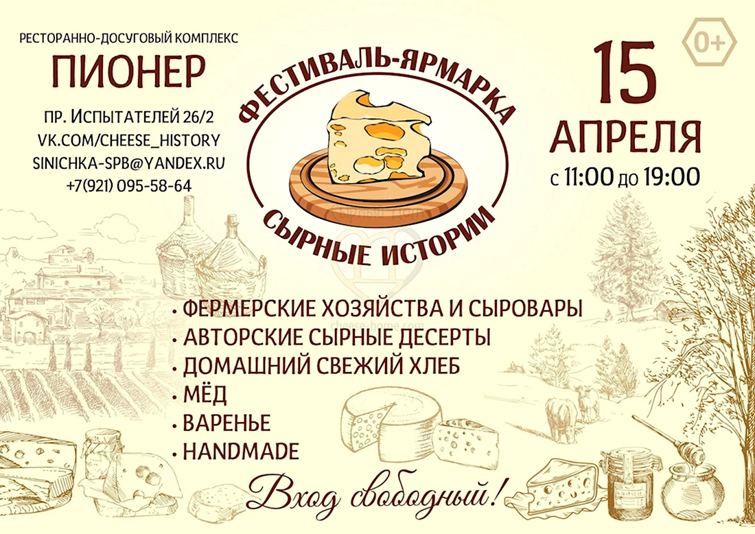 Фестиваль сыра афиша. Открытка с поздравлением