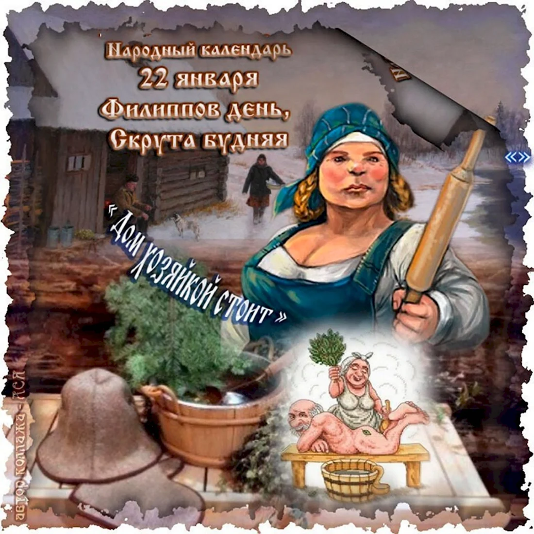 Филиппов день. Поздравление на праздник