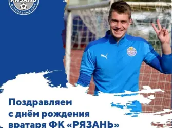ФК Сокол г.Рязань. Открытка с поздравлением