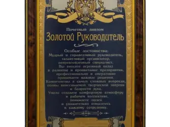 Грамота для начальника с днем рождения. Открытка с поздравлением