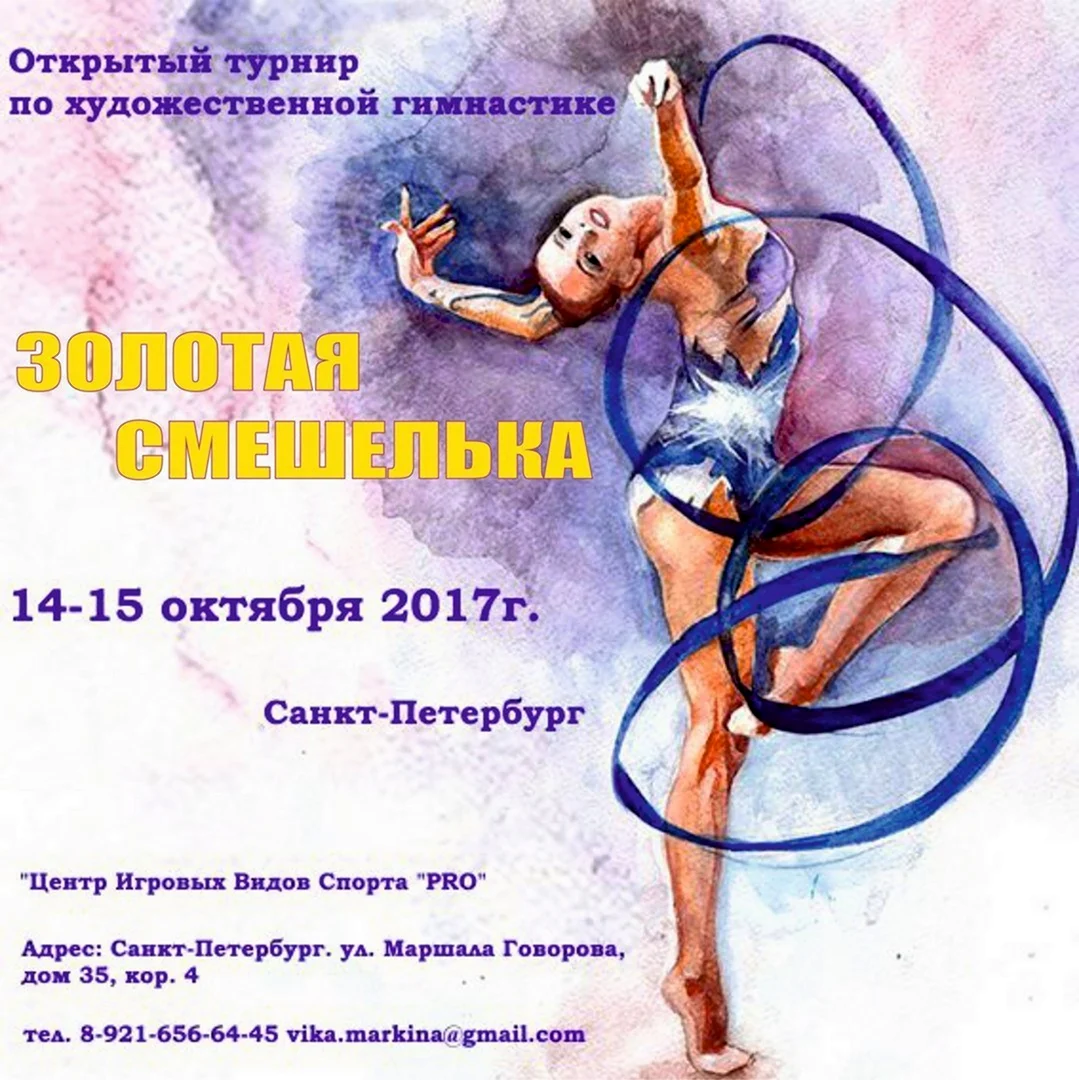 Грамота художественная гимнастика. Поздравление на праздник