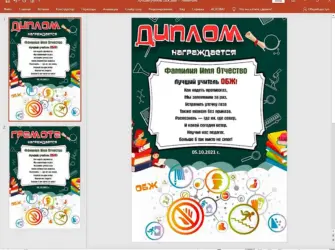 Грамота лучший учитель ОБЖ открытка