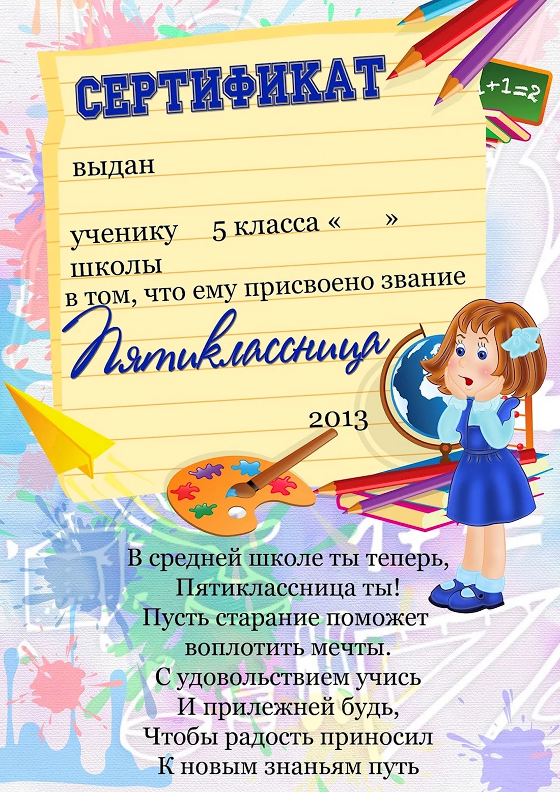 Грамота посвящение в пятиклассники. Открытка с поздравлением