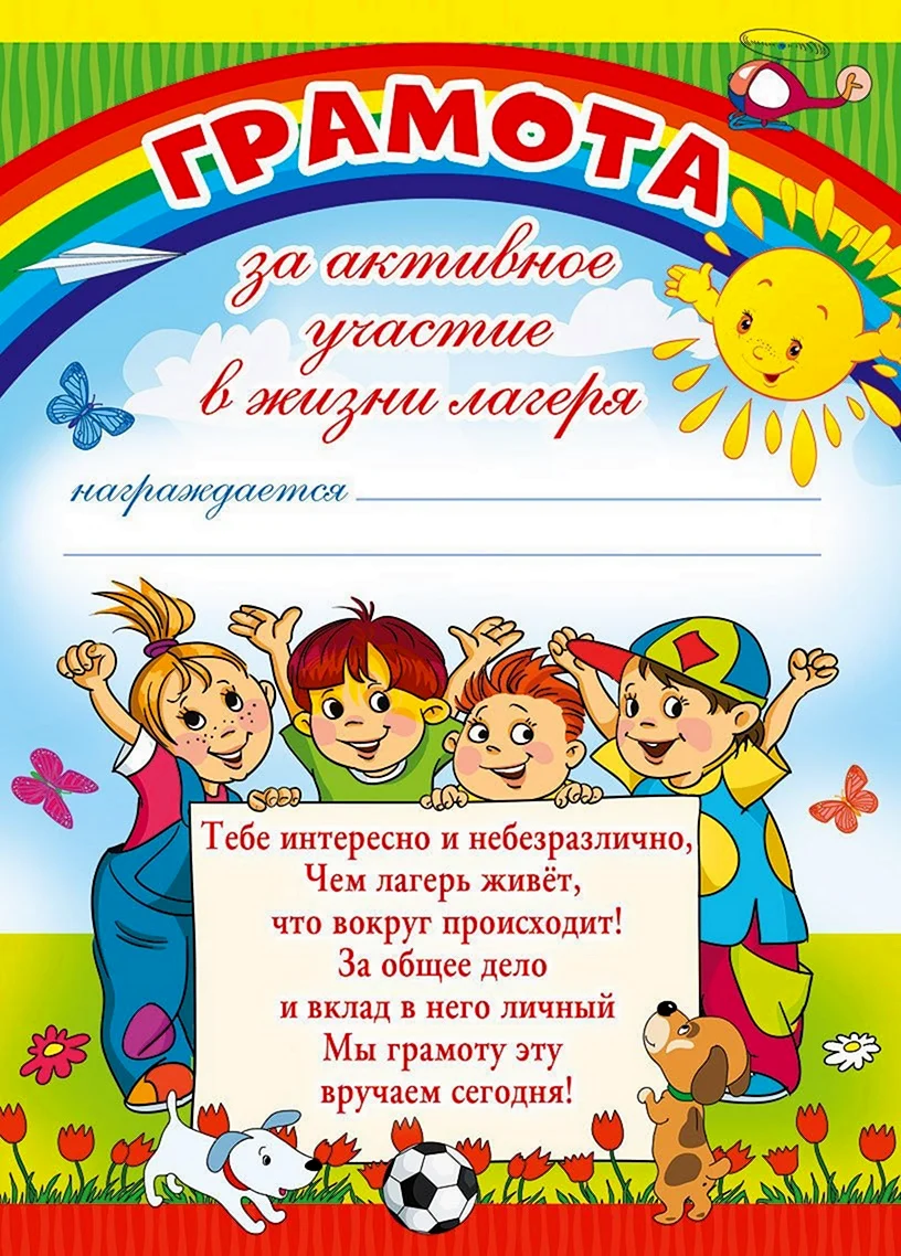 Грамота за активное участие в жизни дагерч. Открытка с поздравлением