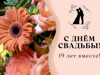 Гранатовая свадьба поздравления картинки. Открытка с пожеланием