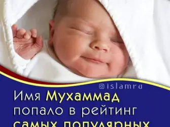 Имя Мухаммад. Открытка с поздравлением