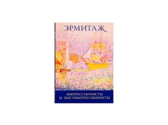 Импрессионисты открытки открытка