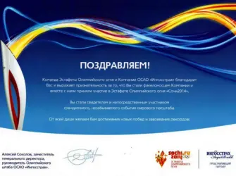 Ингосстрах Ярославль. Открытка с поздравлением