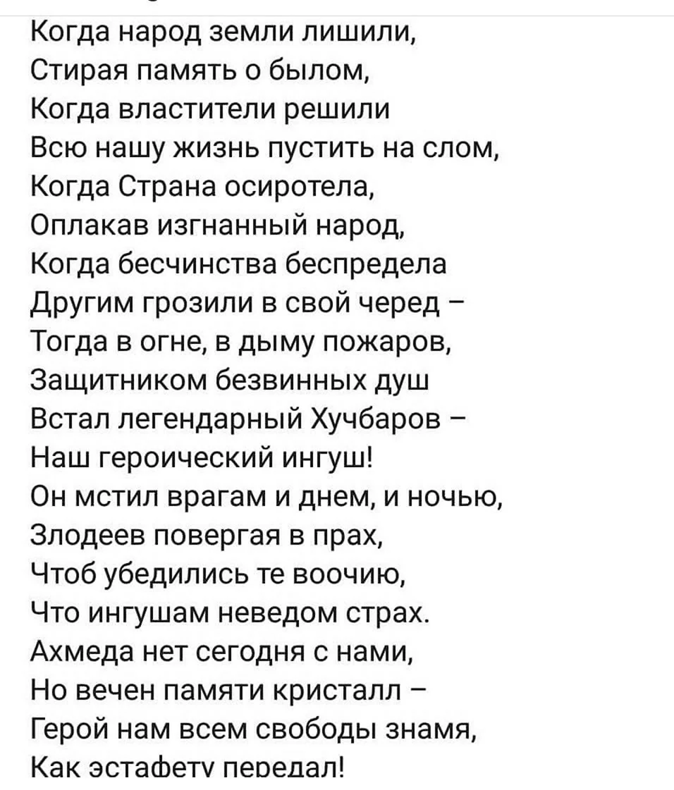 Ингушские стихи. Открытка с поздравлением