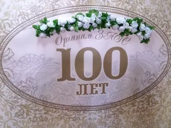 Юбилей 100 лет. Открытка с юбилеем. Поздравление с юбилеем