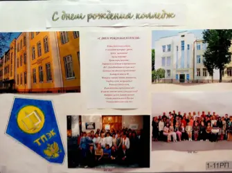 Юбилей колледжа. Открытка с поздравлением