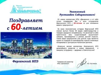 Юбилей предприятия. Открытка с поздравлением