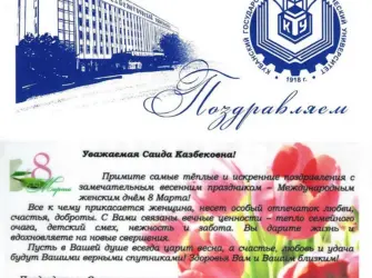 Юбилей учебного заведения открытка. Открытка с поздравлением