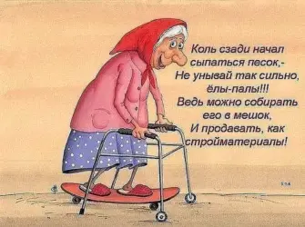 Юмор про бабушек. Открытка с поздравлением