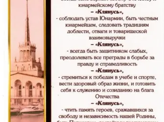 Юнармия присяга текст. Открытка с поздравлением