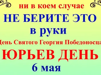 Юрьев день Дата 2022. Поздравление на праздник