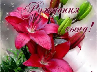 Йысна с днём рождения открытка