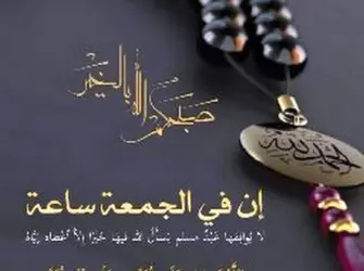 Jumma Mubarak на арабском языке. Открытка с поздравлением
