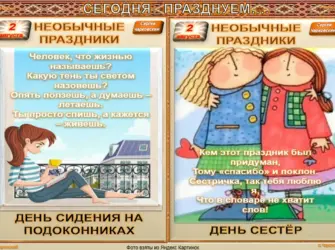 Какой сегодня праздник шуточный. Поздравление на праздник