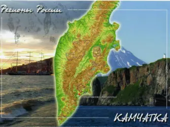 Камчатка на карте открытка
