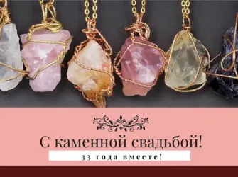 Каменная свадьба. Свадебная открытка